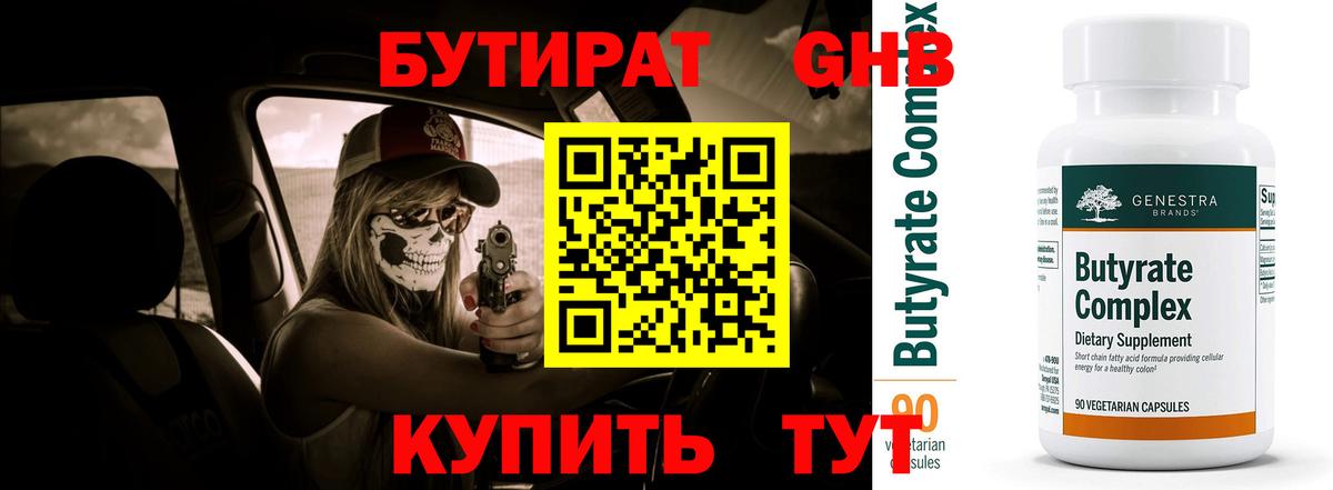 Бор  Бутират оксибутират  Вход с VPN 