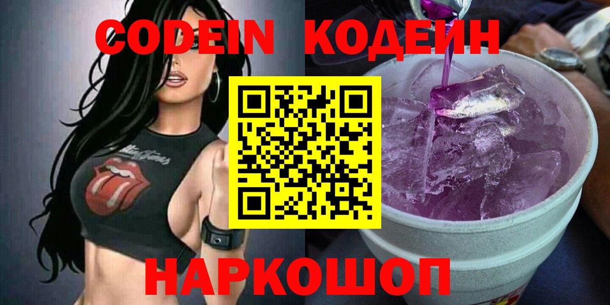 Бор  Кодеин Purple Drank  Вход с VPN 