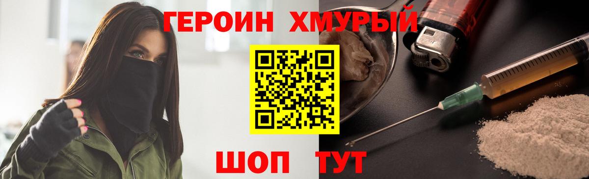 ГЕРОИН Heroin  Вход с VPN  Бор 