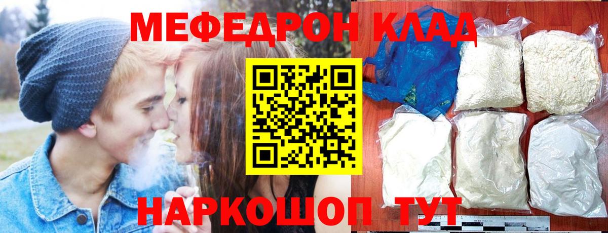 МЕФ VHQ  Вход с VPN  Меф  Бор  Мефедрон мяу мяу 